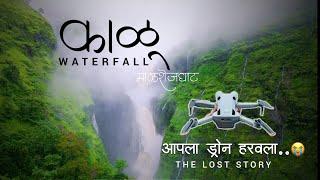 Kalu Waterfall - The beauty of GOD"S VALLEY |Kalu Waterfall Information | Drone The Lost Story