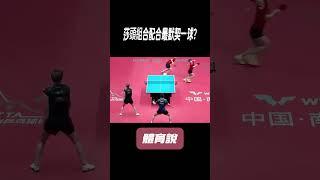莎頭組合配合最默契一球?#兵兵球#羽毛球#體育