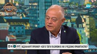 Атанас Атанасов: Наложително е ПП-ДБ и ГЕРБ да намерят път една към друга