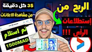 اربح 42$ كل 30 دقيقة من استطلاع راي واحد من موقع رائع في الربح من استطلاعات الراي 2024