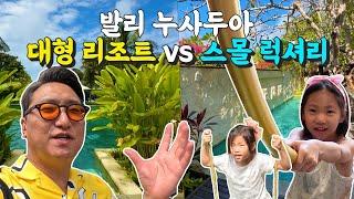 발리 가족여행 누사두아 리조트 "소피텔 VS 아마르테라" 객실, 풀빌라, 부대시설, 비교 체험기