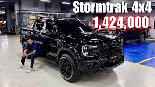 กระบะไฟฟ้าไม่ใช่คู่แข่ง  Ford Ranger Stormtrak 4x4