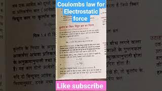 #coulombs law# iit# jee# neet#viralvideo #reels #video # short #gurukul study campus #up tgt# pgt#