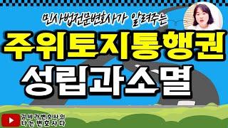 민사전문변호사가 알려주는 주위토지통행권 요건, 판례｜사용료 산정 기준