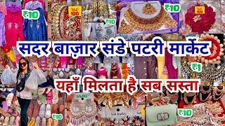 Sadar Bazar Delhi | Sadar bazar Sunday Market | Sadar Bazar Latest video | That Pinkish Girl