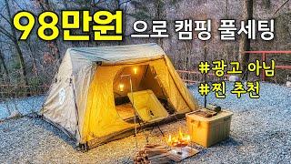 98만원으로 캠핑 100% 즐기기 / 텐트부터 수저까지 24가지 / 캠핑 용품 추천 / 미니멀 캠핑