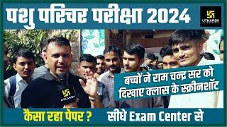 पशु परिचर परीक्षा 2024 जानिए सीधे Exam Center से कैसा रहा पेपर ?  | Pashu Parichar Exam Analysis |