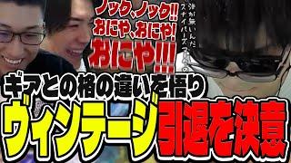 【悲報】おにや、"世界を撃ち抜くイケメンスナイパー"との格の違いを悟り、ヴィンテージ引退を決意【o-228 おにや/SPYGEA/関優太】ApexLegends/ペク部マスター企画