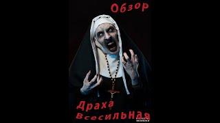 Драха Всесильная таланты + Обзор