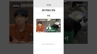재수학원의 현실