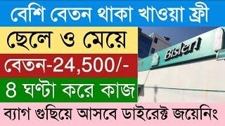 Bisleri Company Recruitment 2025 | Bisleari company packaging job | private job vacancy kolkata