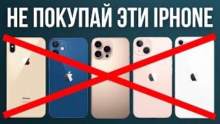 Эти iPhone в 2024 купит ТОЛЬКО ИДИОТ — ХУДШИЕ МОДЕЛИ