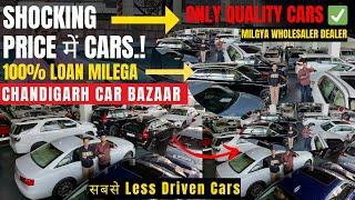 Lowest Cars Price On Youtube, Chandigarh Car Market, Old Cars Wholesaler, Second Hand Car, Used Cars