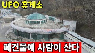 [다시보기] 저주받은 UFO 휴게소  고속도로가 원망스럽다