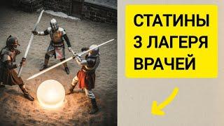 Отношение врачей к статинам | Статины когда нужно принимать?