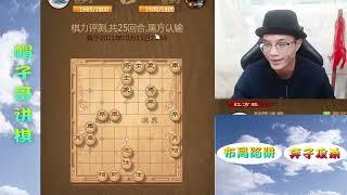 直播 原画720P30 帽子戏法Chess 象棋布局大师，高手棋路制胜法宝 20220708084932