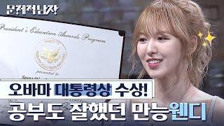 (ENG/SPA/IND) Wendy, The Almighty Sexy Brainiac | Problematic Men