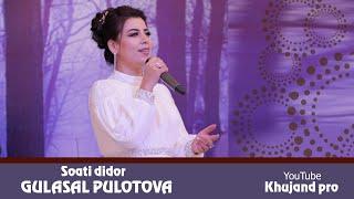 Гуласал Пулотова соати дидор  / Gulasal Pulotova satire didor       #khujand #pro