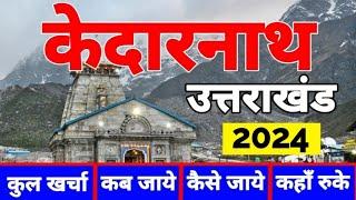 ( केदारनाथ ) Kedarnath Tour Plan | Kedarnath Budget Tour | Char Dham Yatra | Kedarnath Yatra Utsah