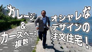 【ガレージ＆５台分カースペース！】大理石調の床やスケルトン階段などデザイン性溢れる注文住宅！上品な空間で癒しの日々を… 横須賀市林 阿部慎一