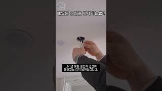 천장 조명 셀프 교체하기! 살림꿀팁 LED 다운라이트 매입등 매립등
