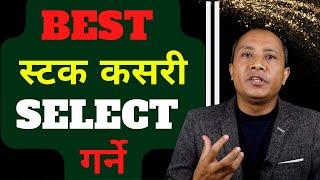 NEPSE How to Pick Stocks ||  Step by Step Guide to Choose Stocks ||  #sandeep_kumar_chaudhary