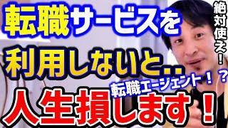 【ひろゆき】※転職エージェントまとめ※これ使った方がいいの？転職するなら絶対●●しろ！/doda/ビズリーチ/パソナ/マイナビ/リクルート/転職会議/ハローワーク/キャリア/論破【切り抜き】