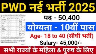 PWD Department Recruitment 2025 | PWD Vacancy 2025 | Latest Govt Jobs 2025 | Sarkari Today News