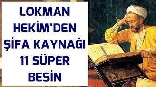 LOKMAN HEKİM'İN TAVSİYE ETTİĞİ ŞİFA KAYNAĞI 11 SÜPER BESİN