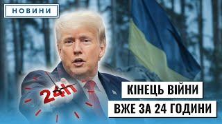 Кінець війни за 24 години: на що здатен Трамп // Максим Несвітайлов