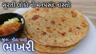 Jeera Bhakhri Recipe | ક્રિસ્પી અને સોફ્ટ જીરા ભાખરી બનાવવાની પરફેક્ટ રીત | Indian bread Recipe