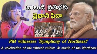 Live : PM witnesses 'Symphony of Northeast' – A celebration of the vibrant culture  of the Northeast