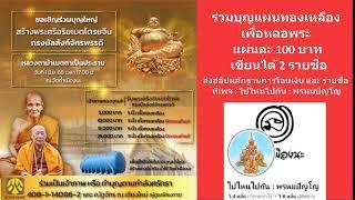 วันที่ 28 พฤษภาคม  2568  ร่วมฟังหลวงตาม้าบรรยายธรรม  19.30 - 21.00 น.