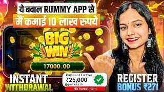 Game Khel Kar Paise Kaise Kamaye | Online Earning Without Investment Kaise kare | Rummy App 2024