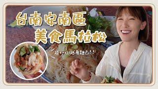 台南推薦 | 安南銅板美食馬拉松！10元的肉圓！20元的肉粽！第一名的越南法國麵包！