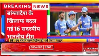 Breaking : भारतीय टीम का team squad का ऐलान हुआ selection में 2 नाम ने चौंकाया | #breakingnews