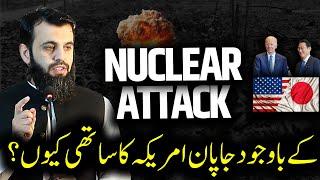 Nuclear Attack k bawajood AMERICA or JAPAN dost kyu?| Awais Naseer