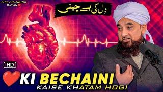 Dil Ki Bechaini Kaise Khatam Hogi | New Bayan 2024 | Muhammad Raza Saqib Mustafai