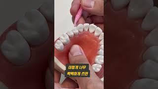 치간칫솔, 이렇게 쓰면 잇몸 다 상합니다ㅠㅠ