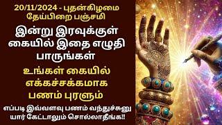 இன்று புதன்கிழமை தேய்பிறை பஞ்சமி இதை கையில் எழுதி பாருங்கள் எக்கச்சக்கமாக பணம் புரளும்|Aathi Varahi