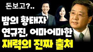 연규진 돈보고? .. 연정훈, 한가인의 어마어마한 씀씀이 / 최근 근황