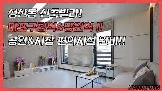 성산동 빌라 망원역 역세권 34평형 넓은평수