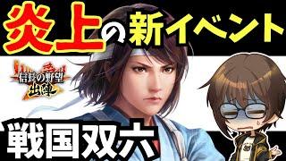 【信長の野望 出陣】戦国双六について語る【また炎上⁉】