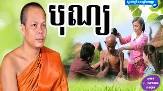 San Pheareth 2017 , បុណ្យ - Bonn , Lok Tesna Kre 2 , Haotrai , San pheareth Tesna