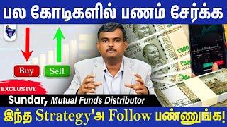 Buy Low Sell High Startegy'அ சரியா எப்படி பயன்படுத்திக்கலாம்? Sundar, Mutual Funds Distributor