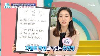 [기분 좋은 날] 비용 안 드는 자필 유언장 작성법, MBC 220708 방송