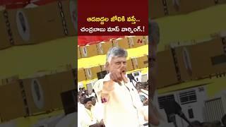 CM Chandrababu Mass Warning in Mahanadu 2025 l NTV