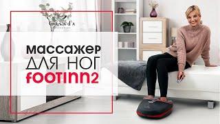 Массажёр для ног Casada FootInn 2