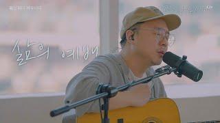 삶의 예배 | Dear,Worship Leaders | #2 |  워.리.커 | Worship Leader Community