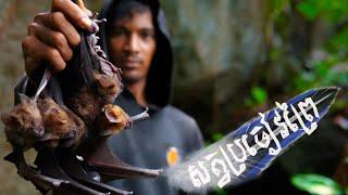 Two Brother Eating Bats Delicious in Forest បោះតង់ក្នុងព្រៃជាមួយមេឃភ្លៀងរកសត្វប្រចៀវចម្អិនហូប Ep88